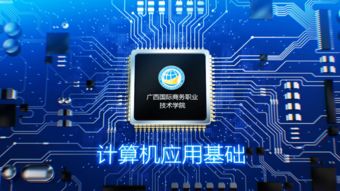 計算機應用基礎